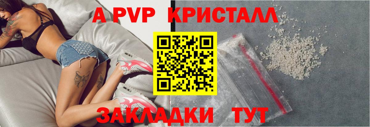 Alpha PVP СК  APVP кристаллы  A PVP СК  Вход с VPN  Сызрань 