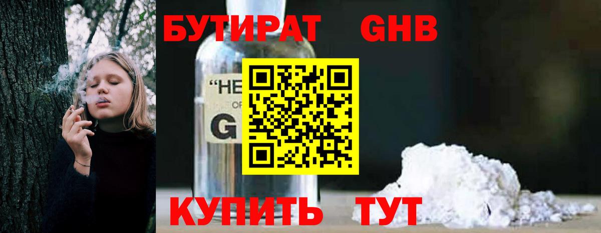 Бутират BDO  Вход с VPN  Сызрань 