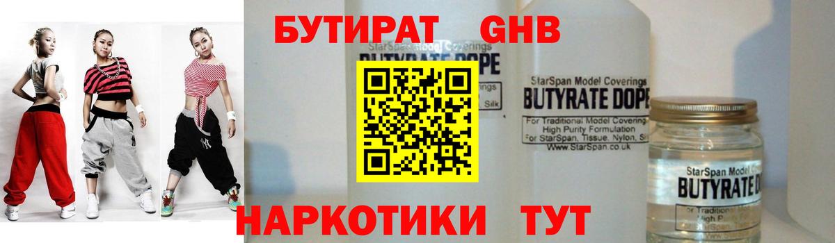 БУТИРАТ жидкий экстази Сызрань