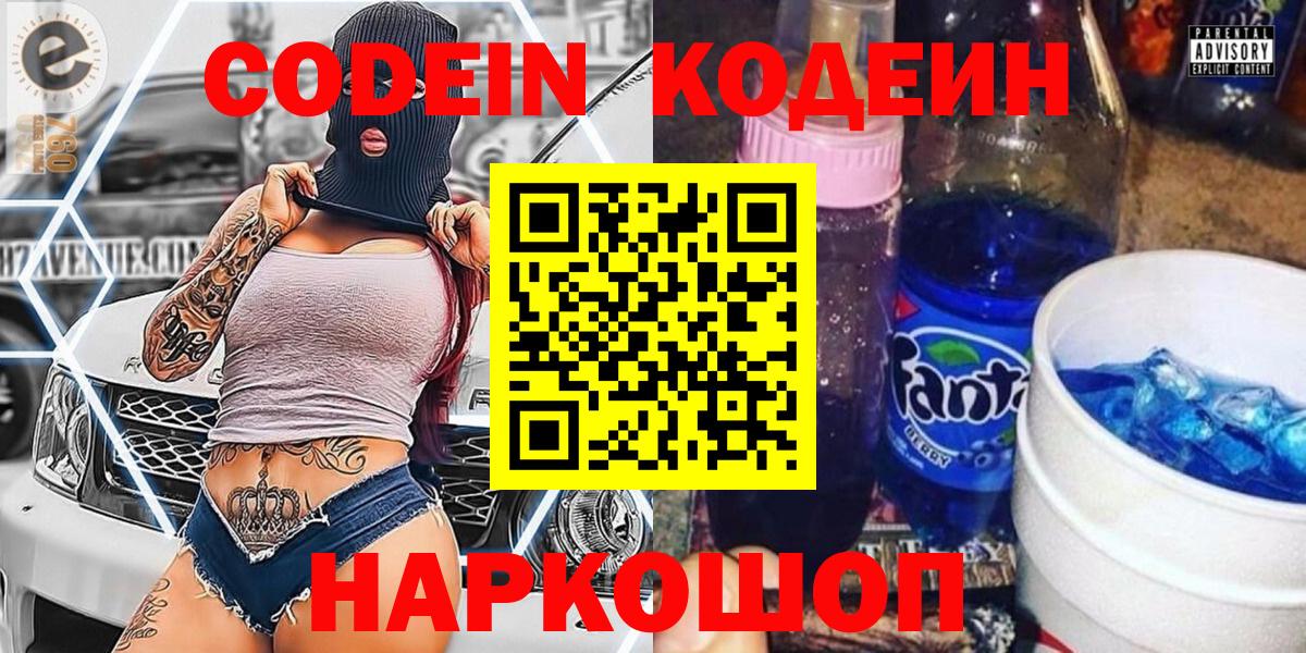 Codein Purple Drank Сызрань