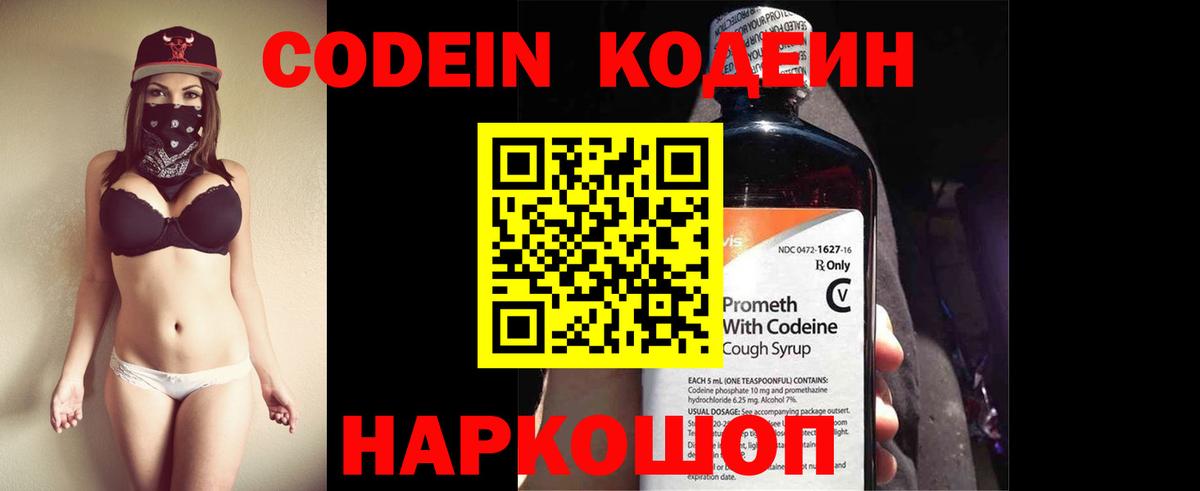 Сызрань  Кодеиновый сироп Lean Purple Drank  Вход с VPN 