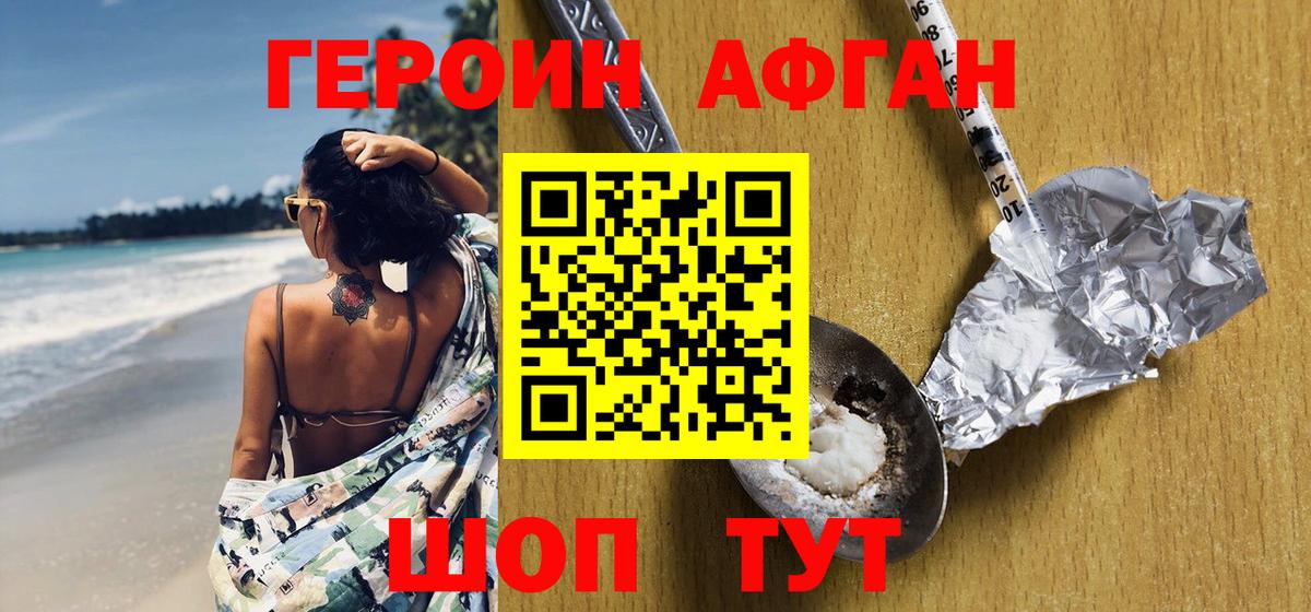 ГЕРОИН герыч Сызрань