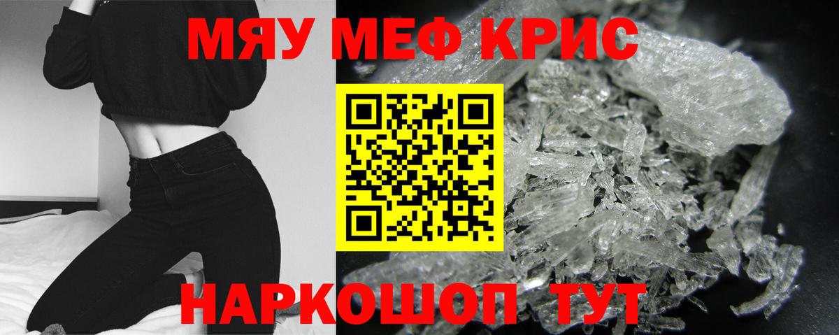 Меф мяу мяу Сызрань